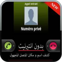 اعرف اسم ومكان المتصل prank on 9Apps