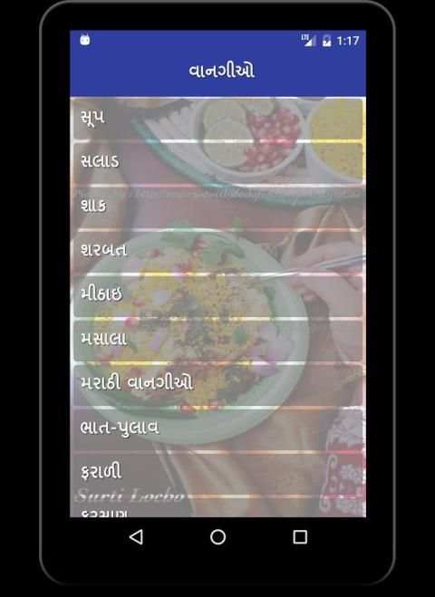 Gujarati receipe (#Vangi) скриншот 3