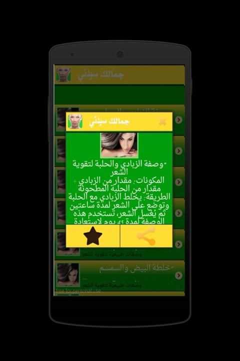 مكتبة وصفات الجمال 2015 screenshot 9