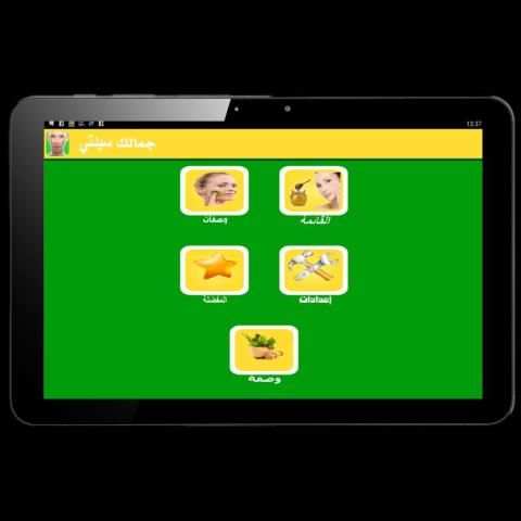 مكتبة وصفات الجمال 2015 screenshot 5