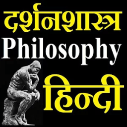 Philosophy Hindi दर्शनशास्त्र أيقونة