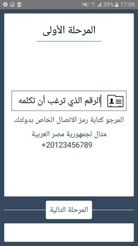 إتصال بصــوت مزيف screenshot 3
