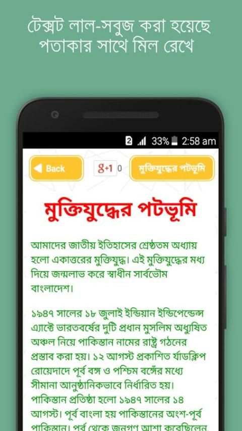 মুক্তিযুদ্ধের ইতিহাস 2 تصوير الشاشة