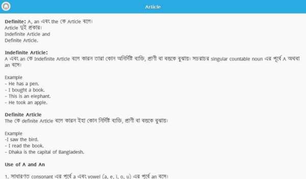English Grammar in Bangla скриншот 1