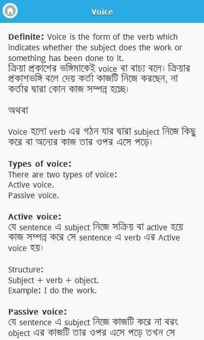 English Grammar in Bangla скриншот 4