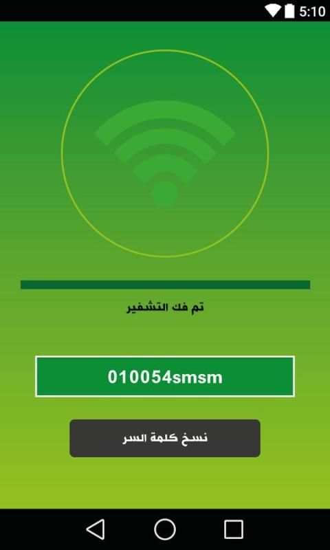 اختراق ثغرة الواى فاى ♛ prank screenshot 4