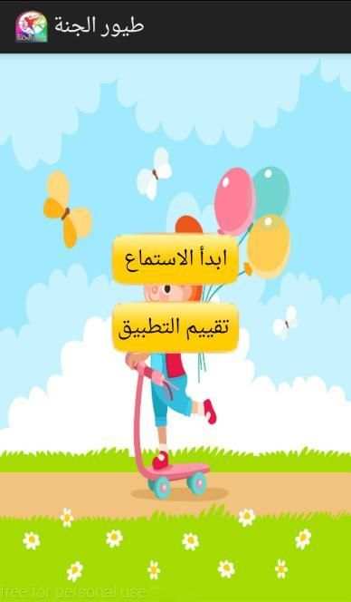 أناشيد طيور الجنة screenshot 7