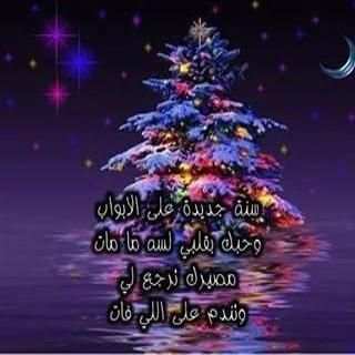 تهنئة براس السنة الميلادية2017 screenshot 17