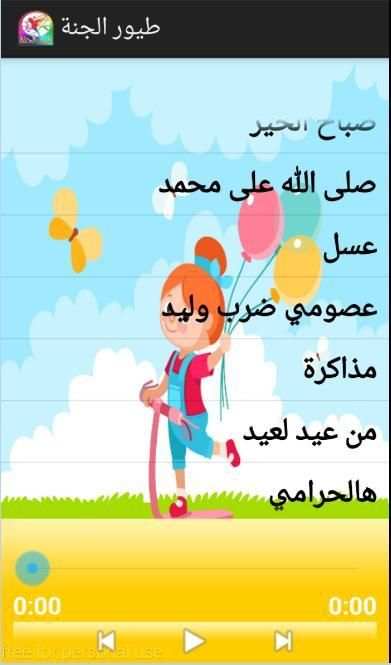 أناشيد طيور الجنة screenshot 2