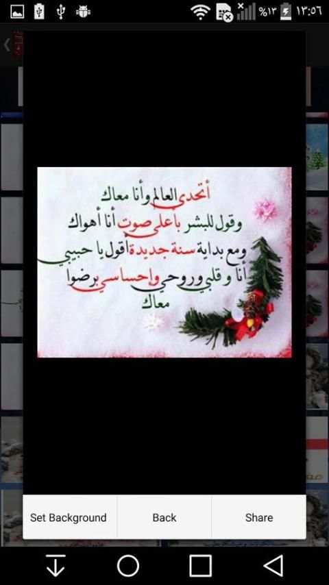 تهنئة براس السنة الميلادية2017 screenshot 7