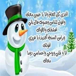 تهنئة براس السنة الميلادية2017 screenshot 16