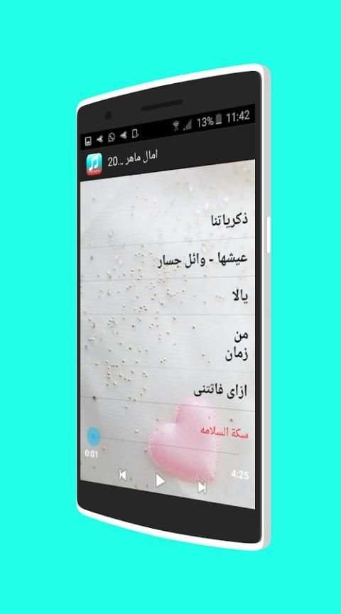 جديد أغانى أمال ماهر 2017 screenshot 5