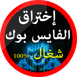 تهكير حسابات فيس بوكية Prank иконка