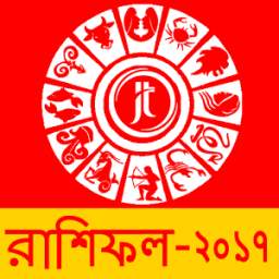 Bangla Rashifal 2017 Horoscope