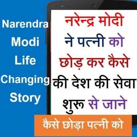 NarendraModi LifeChangingStory 2 تصوير الشاشة