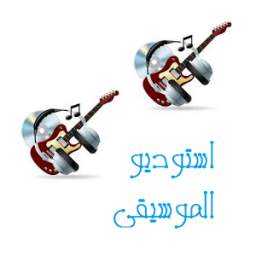 Musician Studio 1.2