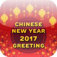 Chinese New Year 2017 Greeting