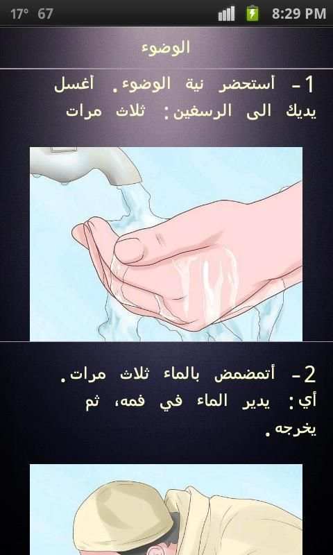 صلاة المسلم | Salat AlMuslim screenshot 7