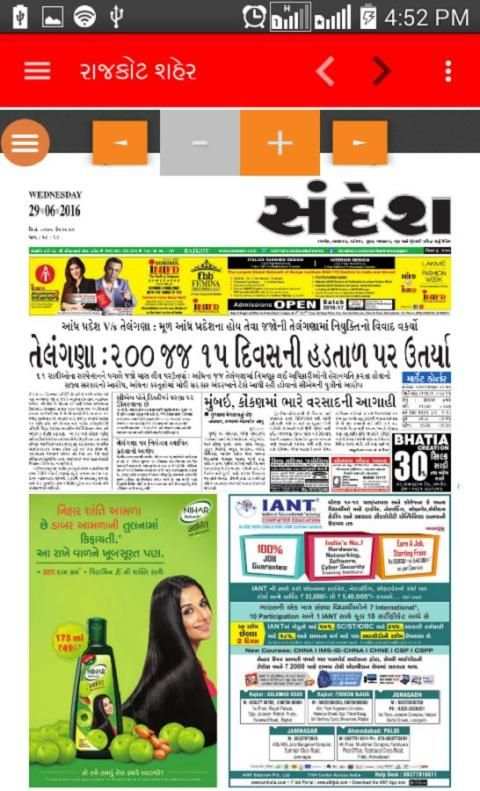 Sandesh Gujarati News Paper screenshot 1