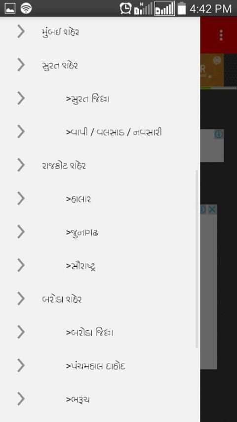 Sandesh Gujarati News Paper скриншот 3
