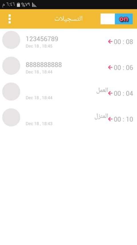 مسجل المكالمات السريع screenshot 1