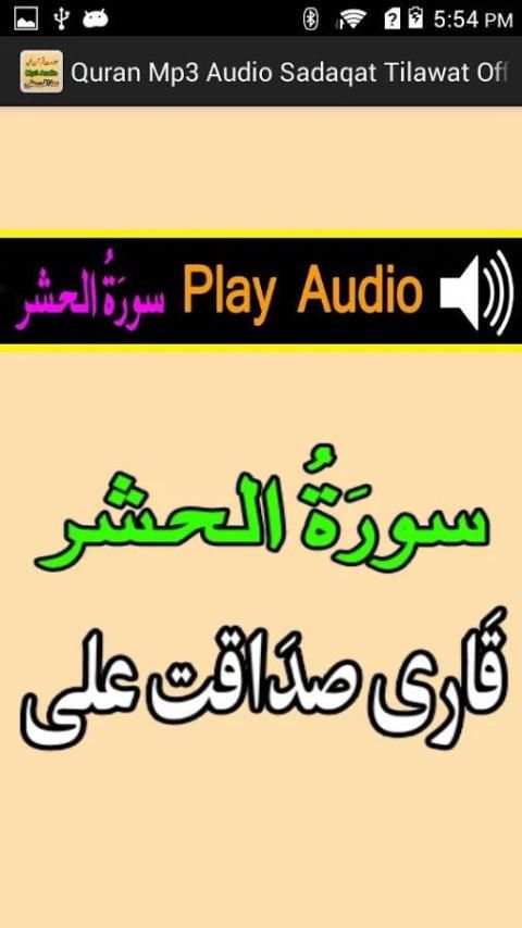Free Quran Mp3 Audio Tilawat screenshot 7