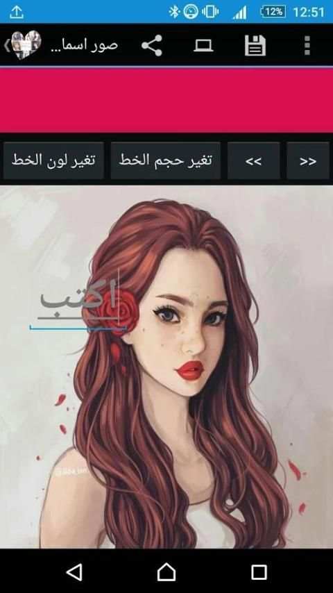 خلفيات باسماء بنات screenshot 2