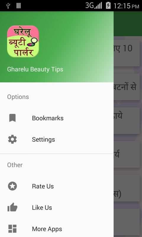 Gharelu Beauty Tips स्क्रीनशॉट 4