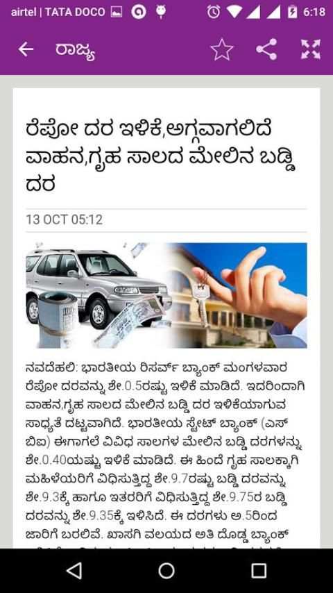 Vijayavani 5 تصوير الشاشة