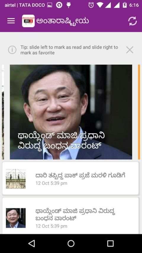 Vijayavani screenshot 8