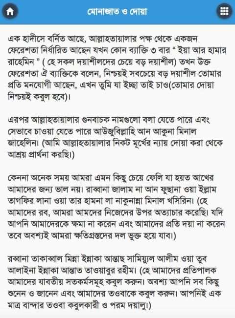 নামাজের জন্যে সূরা ও দোয়া screenshot 4