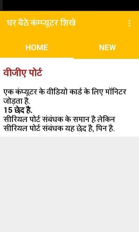 घर बैठे कम्प्युटर शीखे screenshot 1