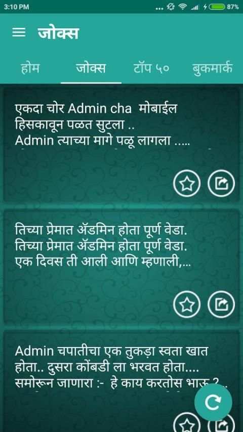 Admin Jokes in Marathi 2 تصوير الشاشة