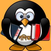 গণিত নিয়ে মজা - Mojar Gonit