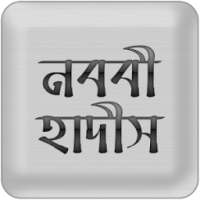 Nawawi Hadith (নববী হাদীস) on 9Apps