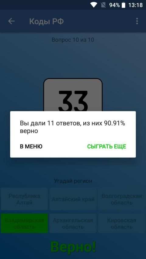 Коды регионов России на автомобильных номерах screenshot 18