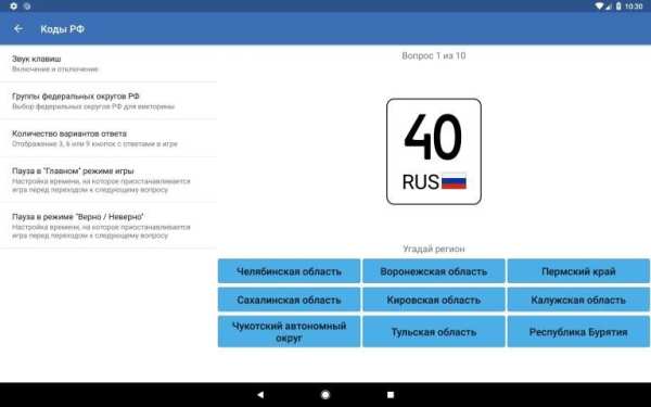 Коды регионов России на автомобильных номерах screenshot 10