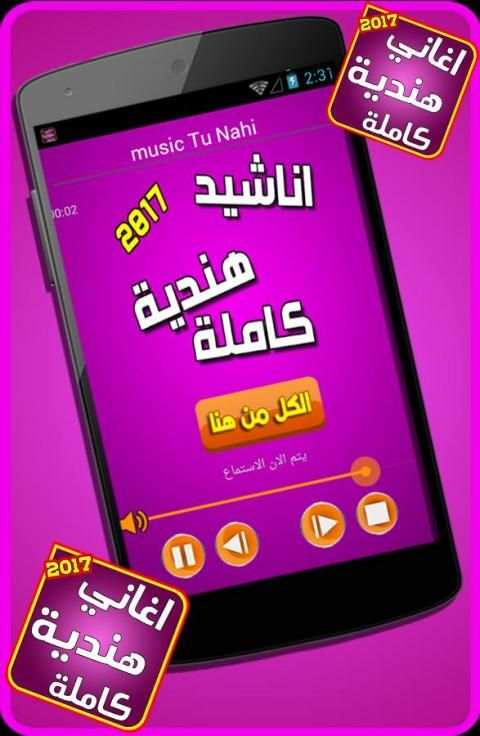 اغانى هنديه كامله بدون نت screenshot 1