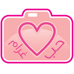 تركيب صور حب لحبيبتك आइकन