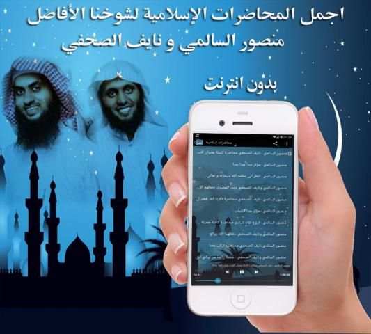 محاضرات إسلامية رائعة بدون نت скриншот 2