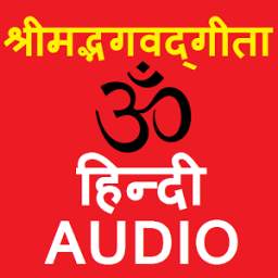 Hindi Gita Audio Full