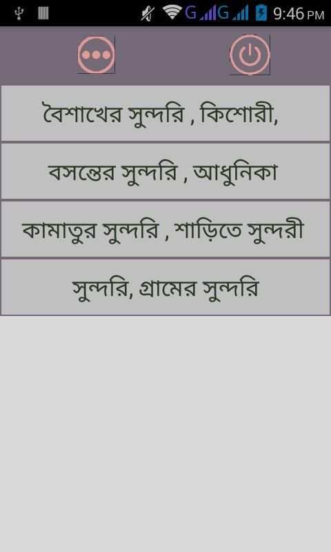 বিডি সুন্দরি 3 تصوير الشاشة