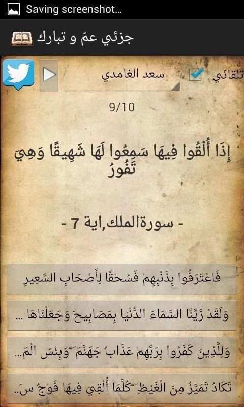 اية وسورة - في القران الكريم screenshot 5