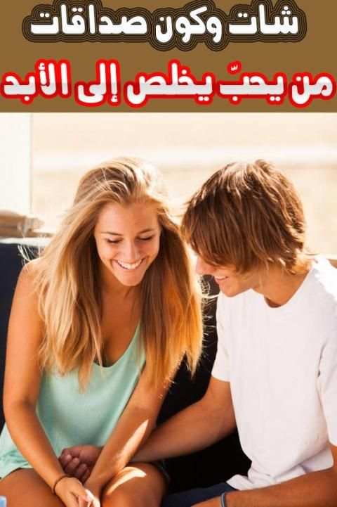شات تعارف عربي Joke screenshot 1