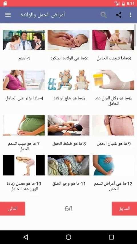 أمراض الحمل والولادة screenshot 5