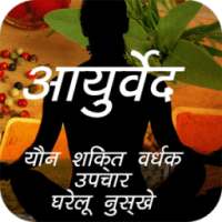 Ayurvedic Nuskhe Shakti Badhae on 9Apps