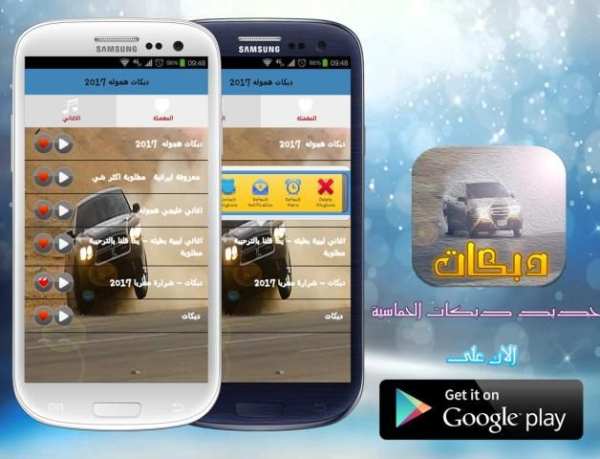 اغاني دبكات هجوله بدون نت2017 screenshot 6