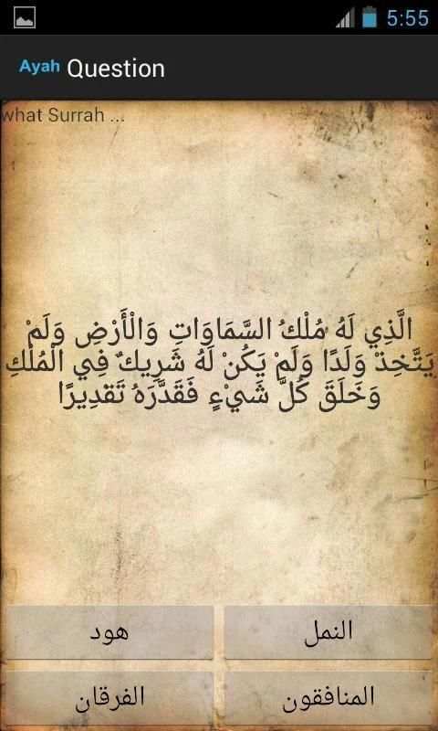 اية وسورة - في القران الكريم screenshot 1