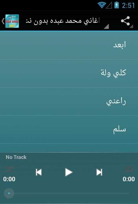 اغاني محمد عبده بدون نت screenshot 6