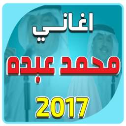اغاني محمد عبده بدون نت 1.0